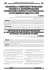 Научная статья на тему 'Проблема совершенствования процесса формирования коммуникативного потенциала сотрудников МВД России'