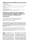 Научная статья на тему 'Проблема создания позитивного политического имиджа в средствах коммуникации современной Монголии'