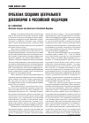 Научная статья на тему 'Проблема создания центрального депозитария о российской Федерации'