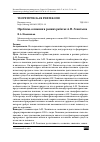 Научная статья на тему 'ПРОБЛЕМА СОЗНАНИЯ В РАННИХ РАБОТАХ А.Н. ЛЕОНТЬЕВА'