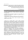 Научная статья на тему 'Проблема стабильности в многонациональном и поликонфессиональном обществе (на примере республики Дагестан)'