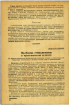 Научная статья на тему 'Проблема стимуляторов в практическом аспекте'