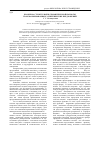 Научная статья на тему 'Проблема структурной и семантической полноты трансформированных эллиптических предложений'