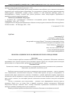 Научная статья на тему 'Проблема сценического волнения и пути его преодоления'