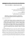 Научная статья на тему 'ПРОБЛЕМА СУТНОСТІ НАРОДНОГО СУВЕРЕНІТЕТУ ТА ЙОГО ВИЗНАЧЕННЯ В КОНСТИТУЦІЙНОМУ ПРАВІ'