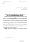 Научная статья на тему 'Проблема светского образование в деятельности адыгского просветителя П. И. Тамбиева'