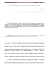 Научная статья на тему 'Проблема свободы совести в теологии Римско-католической церкви'