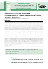 Научная статья на тему 'Проблема текучести персонала на предприятиях сферы энергетики в России'