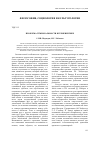 Научная статья на тему 'Проблема темпоральности в герменевтике'
