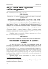 Научная статья на тему 'Проблема теодицеи в «Фаусте» И. В. Гете'