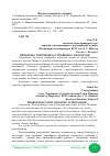 Научная статья на тему 'ПРОБЛЕМА ТОЧЕЧНОЙ ЗАСТРОЙКИ В Г. БЕЛГОРОДЕ'