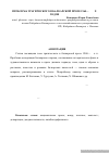 Научная статья на тему 'Проблема трагического в балкарской прозе 1960-1980-х годов'