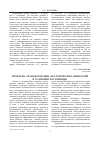 Научная статья на тему 'Проблема трансформации экологических ценностей в сознании россиянина'