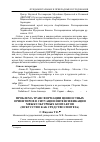 Научная статья на тему 'Проблема трансформации ценностных ориентиров в ситуации интенсификации межкультурных контактов (искусство как средство синтеза)'