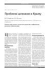 Научная статья на тему 'Проблема целиакии в Крыму'