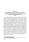 Научная статья на тему 'ПРОБЛЕМА ЦЕННОСТНО-ПСИХОЛОГИЧЕСКОЙ СОВМЕСТИМОСТИ В ГИПОТЕЗЕ РОБЕРТА МЕРТОНА О СТАНОВЛЕНИИ ОПЫТНОЙ НАУКИ (Обзор)'