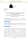 Научная статья на тему 'ПРОБЛЕМА ЦЕННОСТНОГО ОТНОШЕНИЯ К МАТЕРИ В НАУЧНОЙ ПСИХОЛОГИИ'