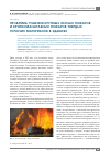 Научная статья на тему 'Проблема тушения крупных лесных пожаров и крупномасштабных пожаров твердых горючих материалов в зданиях'
