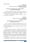 Научная статья на тему 'ПРОБЛЕМА УПРАВЛЕНИЯ ДЕГРАДАЦИОННЫМИ СВОЙСТВАМИ В КРЕМНИИ'