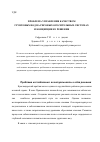 Научная статья на тему 'Проблема управления качеством грунтовых вод на рисовых оросительных системах и концепция ее решения'