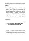 Научная статья на тему 'Проблема управляемых конфликтов на промышленных предприятиях'