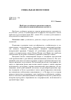 Научная статья на тему 'Проблема устойчивого развития социума в российском цивилизационном контексте'
