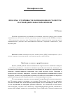 Научная статья на тему 'Проблема устойчивости мотивационных субсистем научной деятельности во времени'