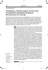 Научная статья на тему 'Проблема «утечки умов» из России в контексте интеллектуальной безопасности страны'