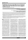 Научная статья на тему 'Проблема висцеро-вертебральных болевых синдромов при поясничном остеохондрозе'