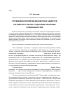 Научная статья на тему 'Проблема восприятия диалектов и акцентов английского языка студентами языковых специальностей'