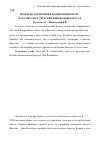 Научная статья на тему 'Проблема восприятия и оценки Николая II как святого в светских и церковных кругах'