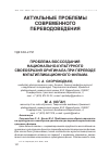 Научная статья на тему 'Проблема воссоздания национально-культурного своеобразия оригинала при переводе мультипликационного фильма'