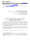 Научная статья на тему 'Проблема «Восток-Запад» в контексте русских экспедиций к берегам Японии'