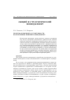 Научная статья на тему 'Проблема временной состоятельности кооперативных решений в менеджменте'