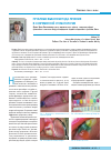 Научная статья на тему 'Проблема выбора метода лечения в современной стоматологии'
