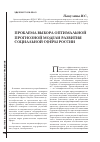 Научная статья на тему 'Проблема выбора оптимальной прогнозной модели развития социальной сферы России'
