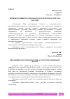 Научная статья на тему 'ПРОБЛЕМА ВЫБОРА СПОСОБА БУХГАЛТЕРСКОГО УЧЕТА В РОССИИ'