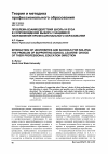 Научная статья на тему 'Проблема взаимодействия школы и вуза в сопровождении выбора учащимися направления профессионального образования'