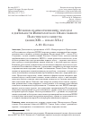 Научная статья на тему 'ПРОБЛЕМА ВЗАИМООТНОШЕНИЙ С НАРОДОМ В ДЕЯТЕЛЬНОСТИ ИМПЕРАТОРСКОГО ПРАВОСЛАВНОГО ПАЛЕСТИНСКОГО ОБЩЕСТВА (КОНЕЦ XIX — НАЧАЛО XX В.)'