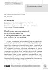 Научная статья на тему 'Проблема взаимоотношений церкви и государства в неопубликованных письмах П.А. Кулиша к Аксаковым'