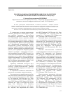 Научная статья на тему 'Проблема взаимоотношений в воинском коллективе с позиций системно-акмеологического подхода'