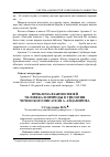 Научная статья на тему 'Проблема взаимосвязей человека и природы в трилогии чеченского писателя А. Айдамирова'