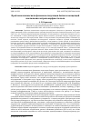 Научная статья на тему 'Проблема взаимосвязи феномена симуляции бытия и концепций исключения антропоморфности пола'