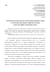 Научная статья на тему 'Проблема законодательного закрепления, использования и охраны государственных символов Украины: конституционно-правовой аспект'