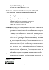 Научная статья на тему 'Проблема защиты интересов создателей идей в российском и зарубежных правопорядках'