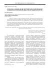 Научная статья на тему 'Проблема защиты прав поручителей в отношениях банковского кредитования в Республике Беларусь'