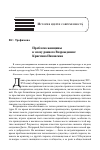 Научная статья на тему 'Проблема женщины в эпоху раннего Возрождения: Кристина Пизанская'