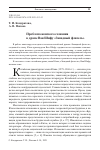 Научная статья на тему 'ПРОБЛЕМА ЖЕНСКОГО СОЗНАНИЯ В ДРАМЕ ВАН ШИФУ "ЗАПАДНЫЙ ФЛИГЕЛЬ"'