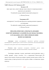 Научная статья на тему 'ПРОБЛЕМАТИЧЕСКИЕ АСПЕКТЫ РЕАЛИЗАЦИИ КОНСТИТУЦИОННЫХ ГАРАНТИЙ ПРАВ И СВОБОД ЧЕЛОВЕКА И ГРАЖДАНИНА В РОССИЙСКОЙ ФЕДЕРАЦИИ: ВОПРОСЫ И ВЫЗОВЫ'