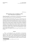 Научная статья на тему 'Проблематичность смысла: от М. Вебера к А. Щюцу Часть I. Методология и терминология'